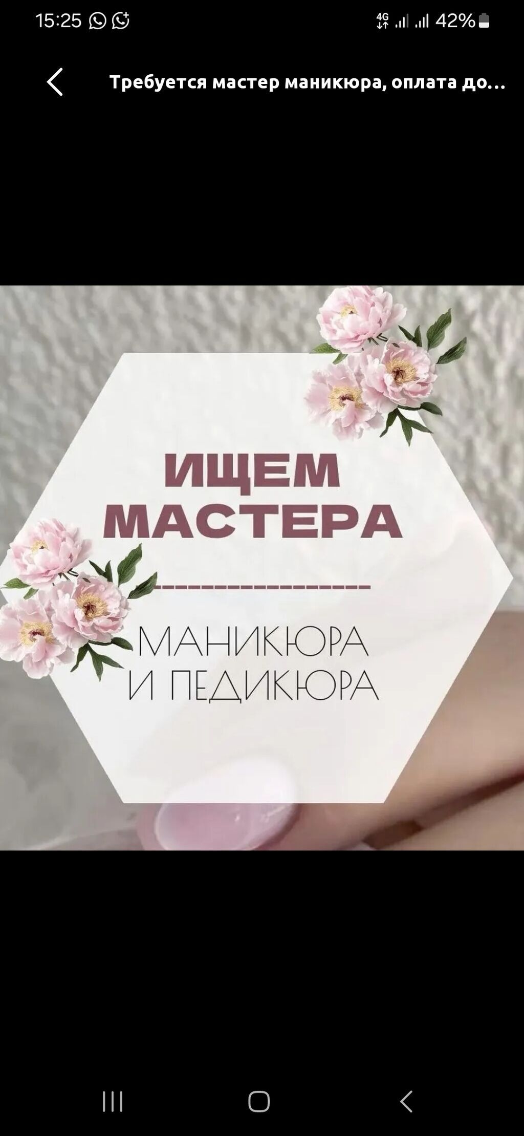 Вакансия: мастер маникюра и педикюра Ищем специалиста по маникюру и