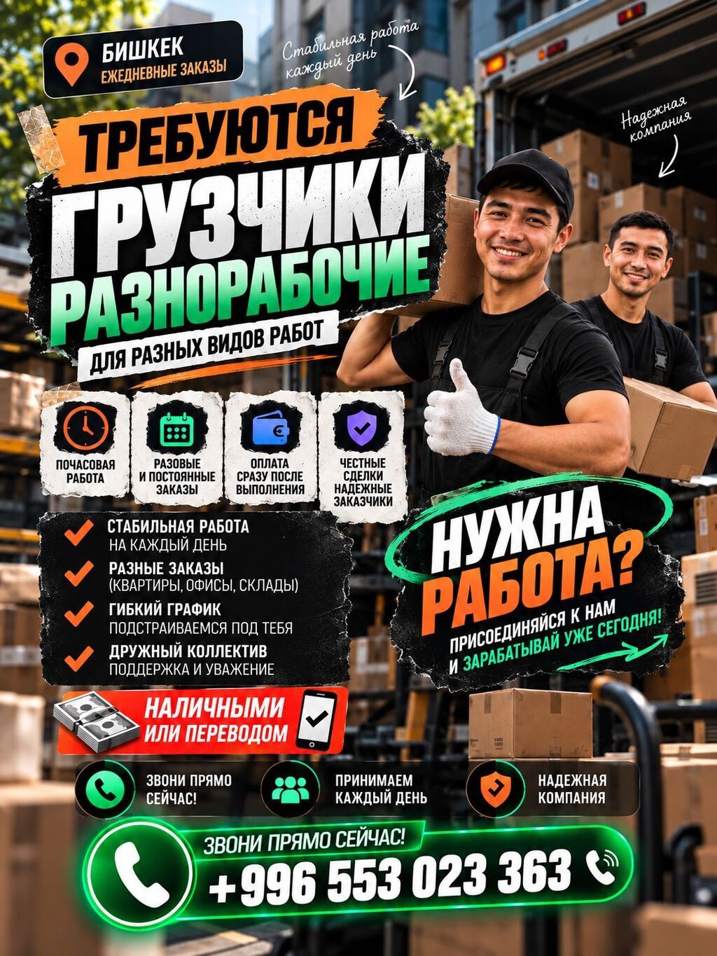Требуются грузчики и разнорабочие в Бишкеке