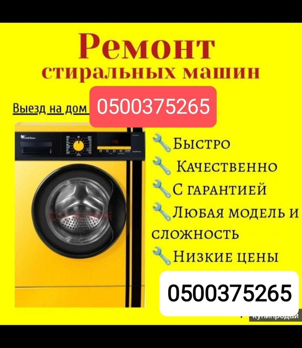 Мастера по стиральных машин. Ремонт стиральной машины. Ремонт: фото 1