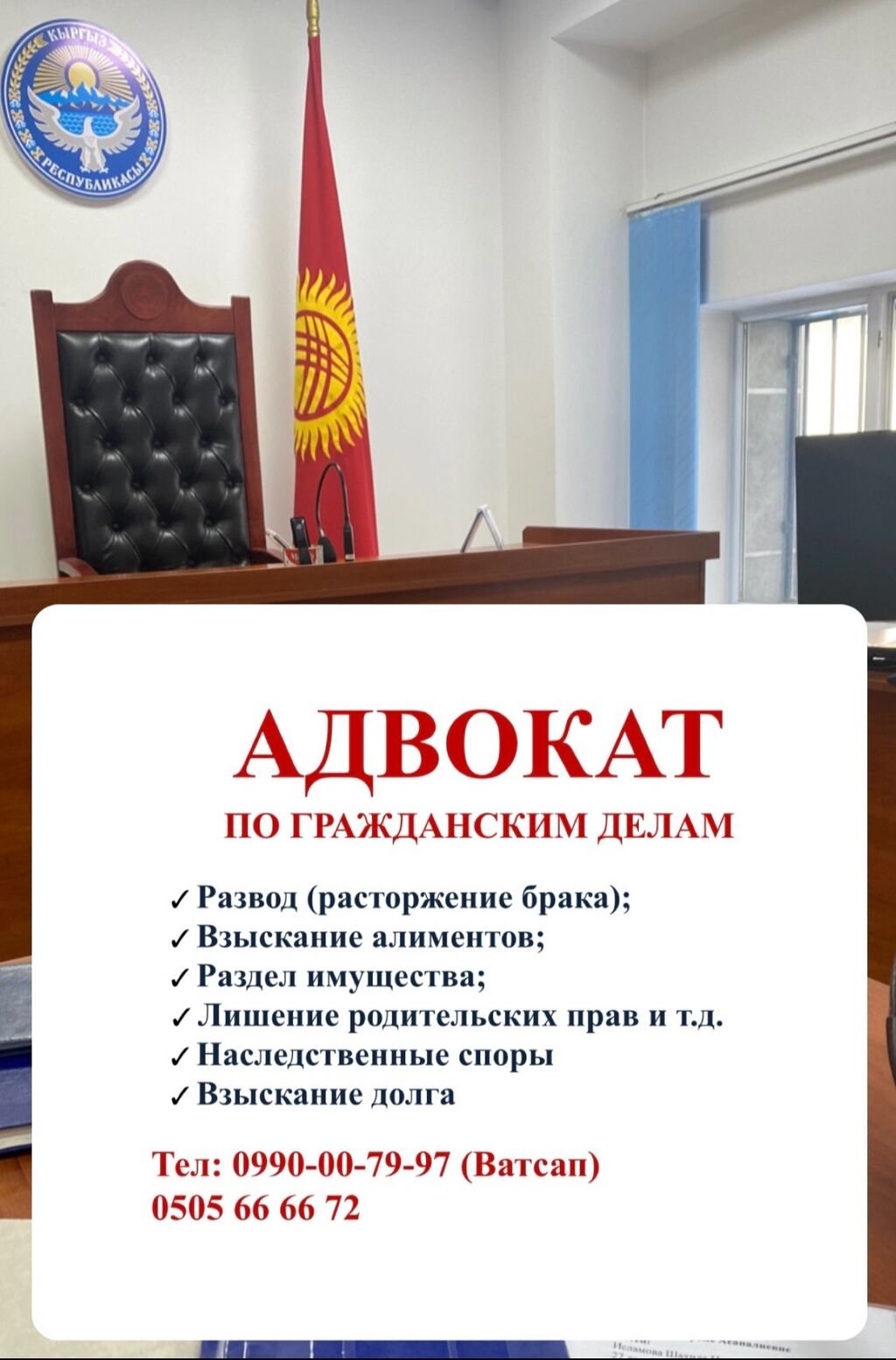 Адвокат решение юридических вопросов любой сложности.⚖️: Договорная ᐈ  Юридические услуги | Бишкек | 66234435 ➤ lalafo.kg