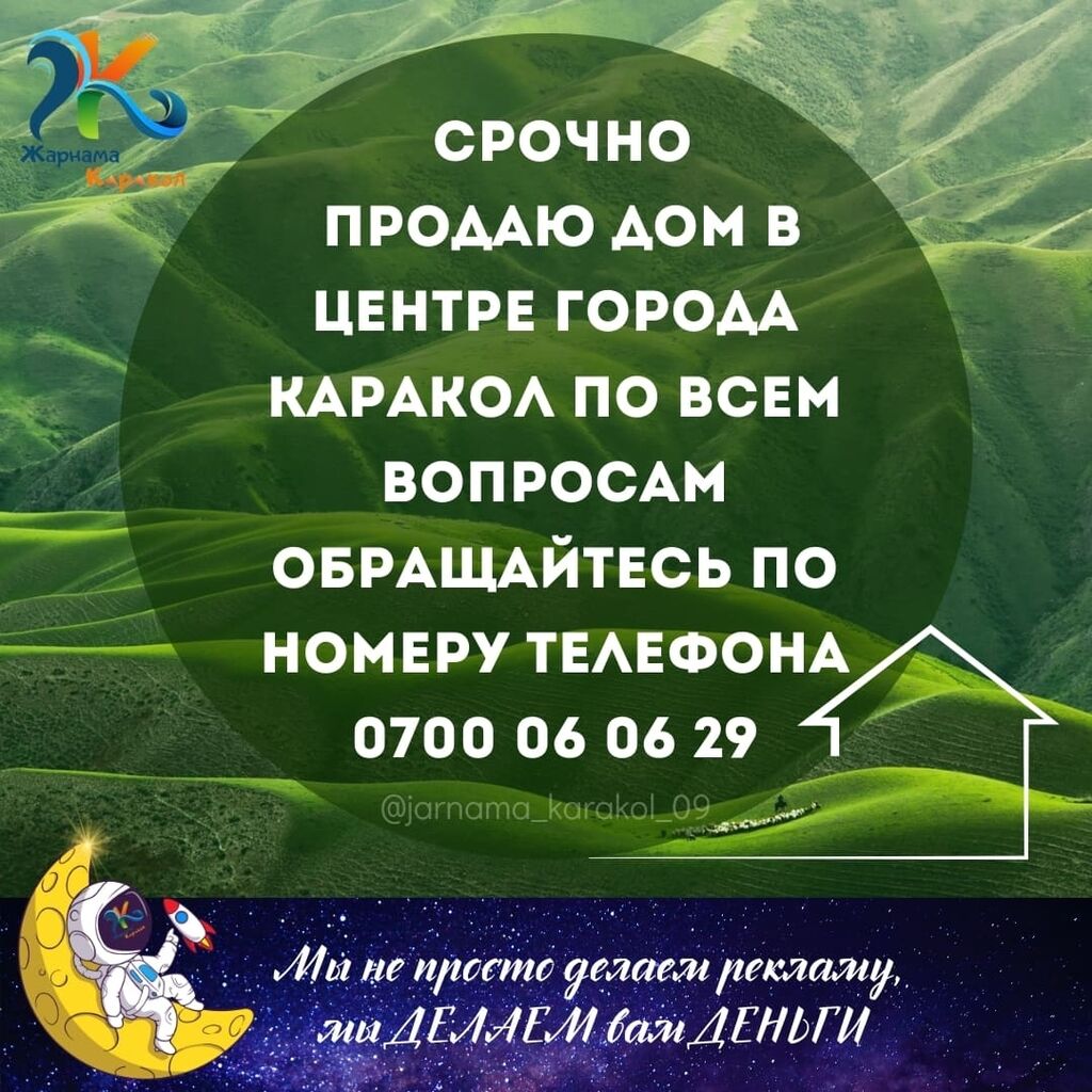 Срочно срочно срочно продаю дом в: Договорная ▷ Продажа домов | Каракол |  35865009 ᐈ lalafo.kg