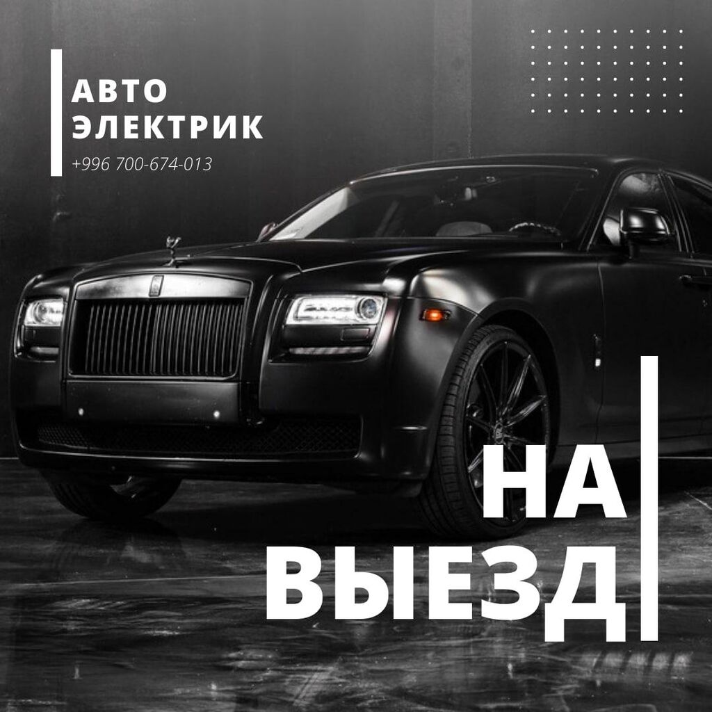 Автоэлектрик на выезд званить если машина: 1000 KGS ᐈ СТО, ремонт  транспорта | Бишкек | 42127894 ➤ lalafo.kg