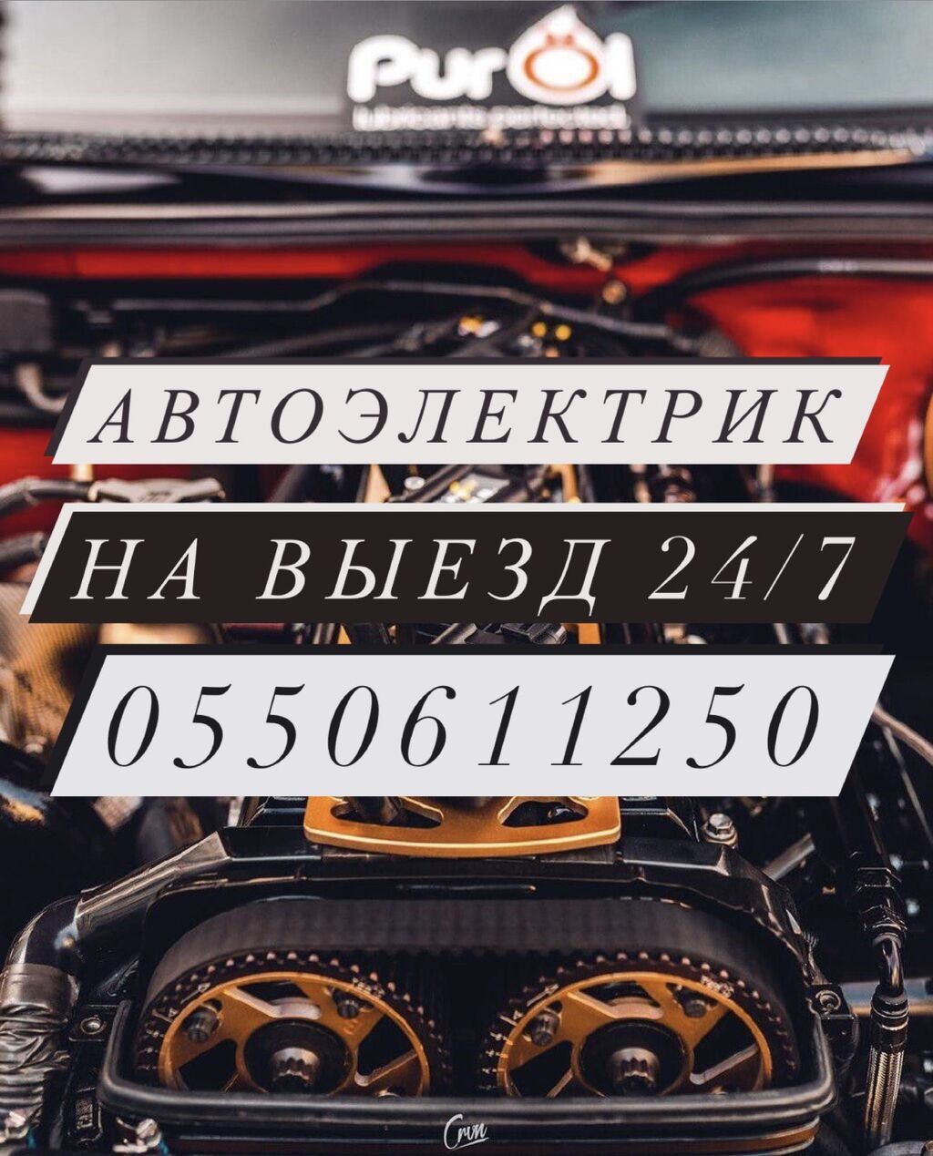 Автоэлектрик на выезд, 24/7 Прикурить авто: Договорная ᐈ СТО, ремонт  транспорта | Бишкек | 58247130 ➤ lalafo.kg