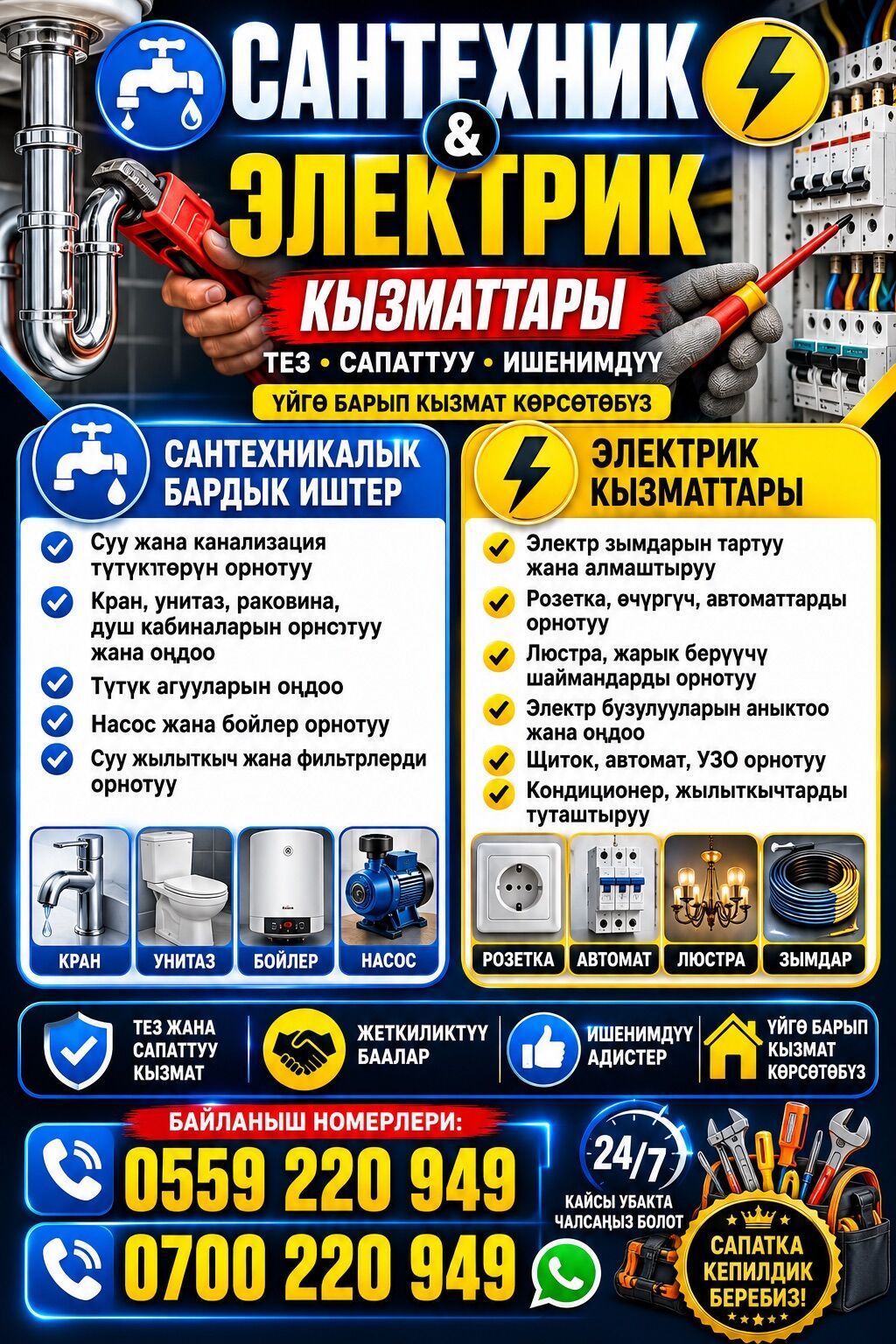 Сантехник жана электрик кызматтары! Үй, батир, офиске бардык: фото 3