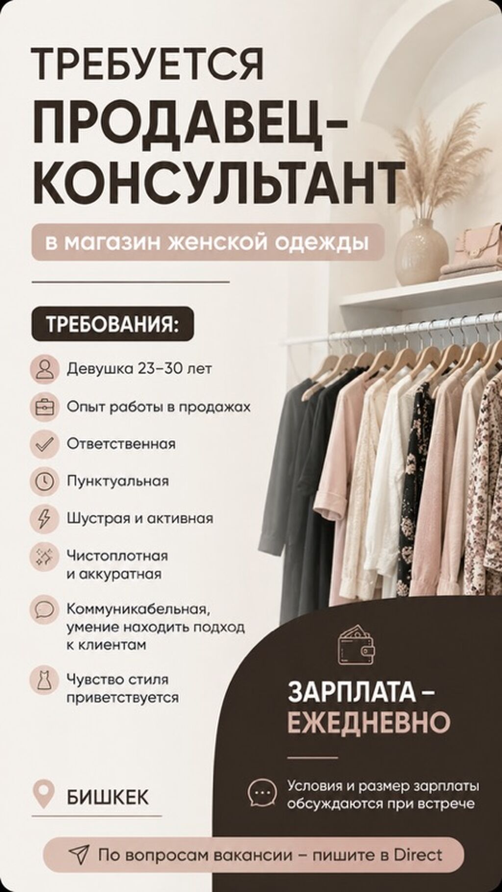 Требуется продавец-консультант в магазин одежды (девушка, 23-30 лет)