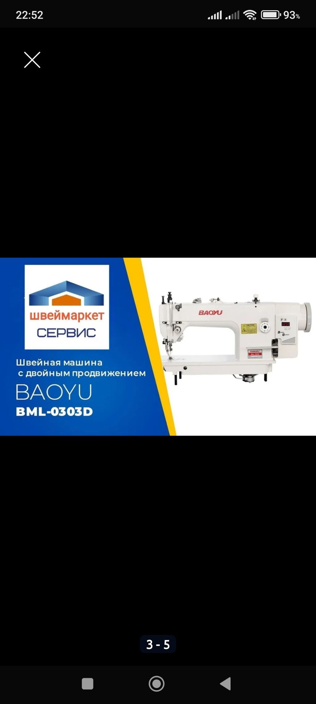 Промышленная швейная машина BAOYU BML-0303D: фото 1