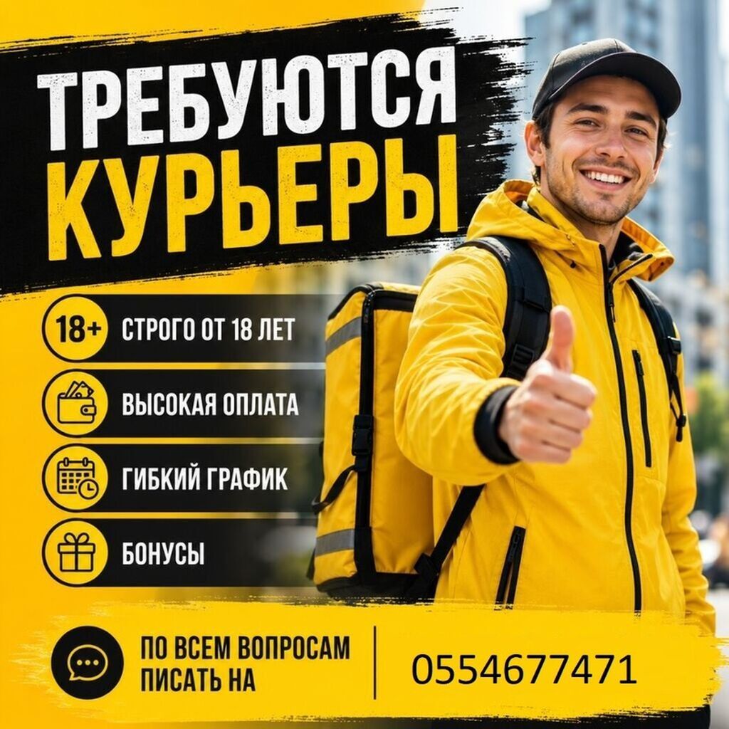 Требуется Велокурьер, Мото курьер, На самокате Подработка, Гибкий график, Премии, Старше 18 лет