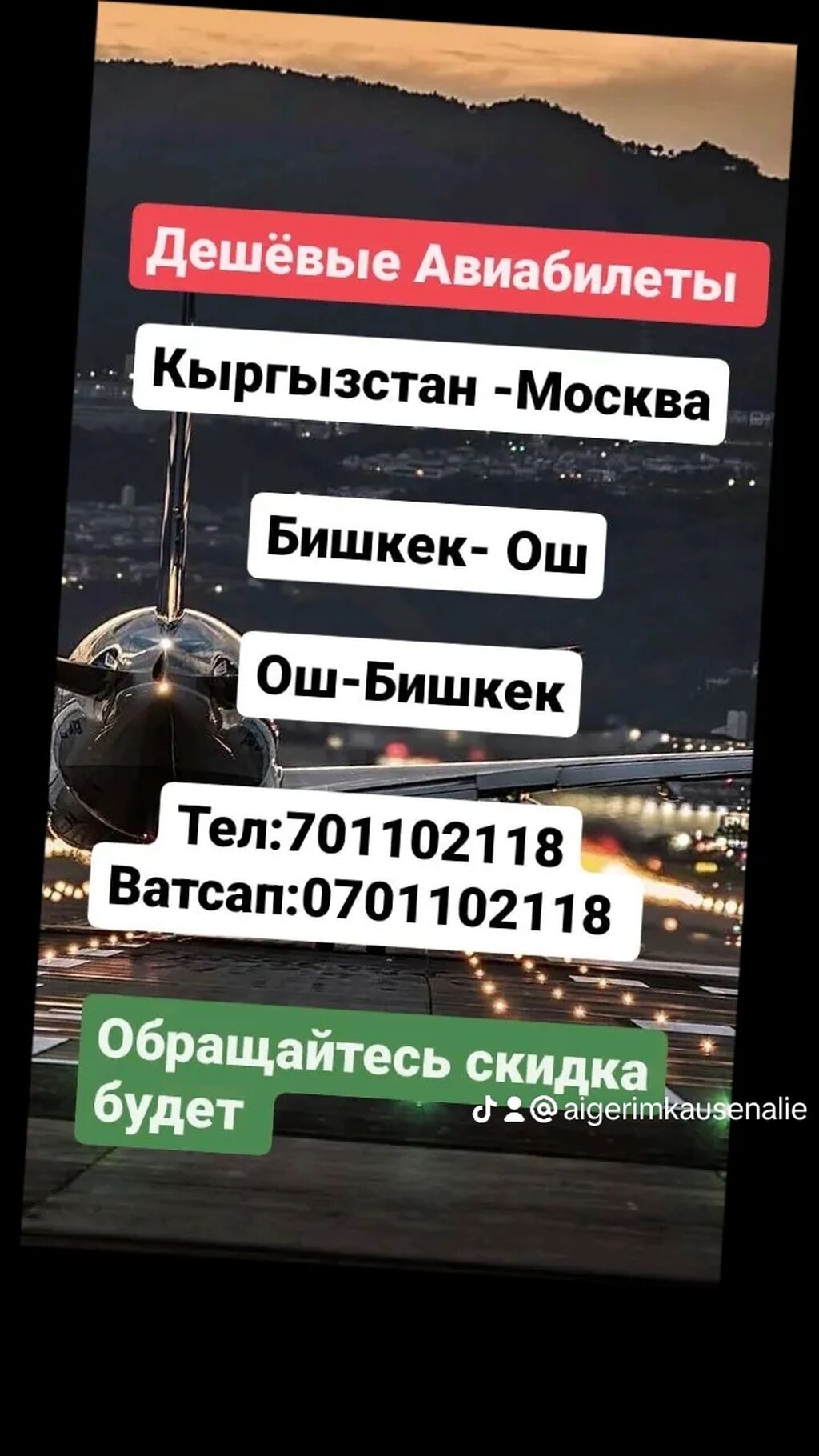 Обращайтесь будут билеты по акции: Договорная ᐈ Туристические услуги |  Токмок | 60109954 ➤ lalafo.kg