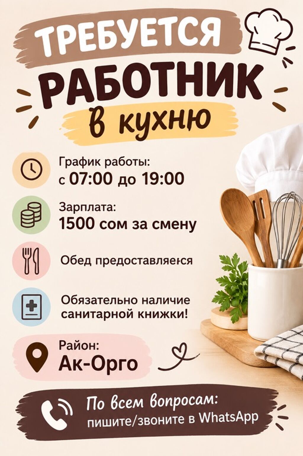 Работник в кухню, 1500 сом/смена