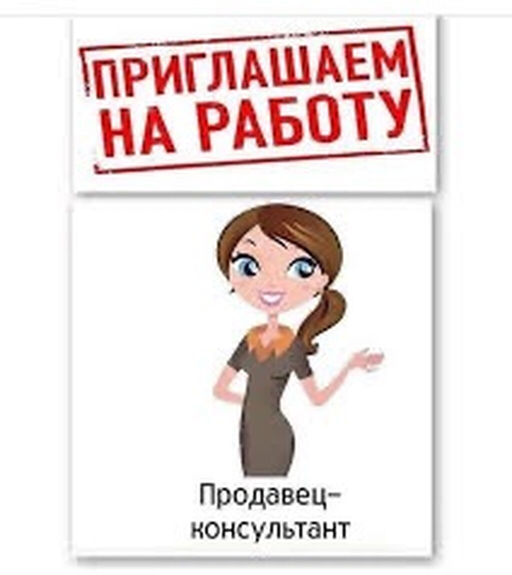 Требуется продавец-консультант в магазин косметики: фото 2