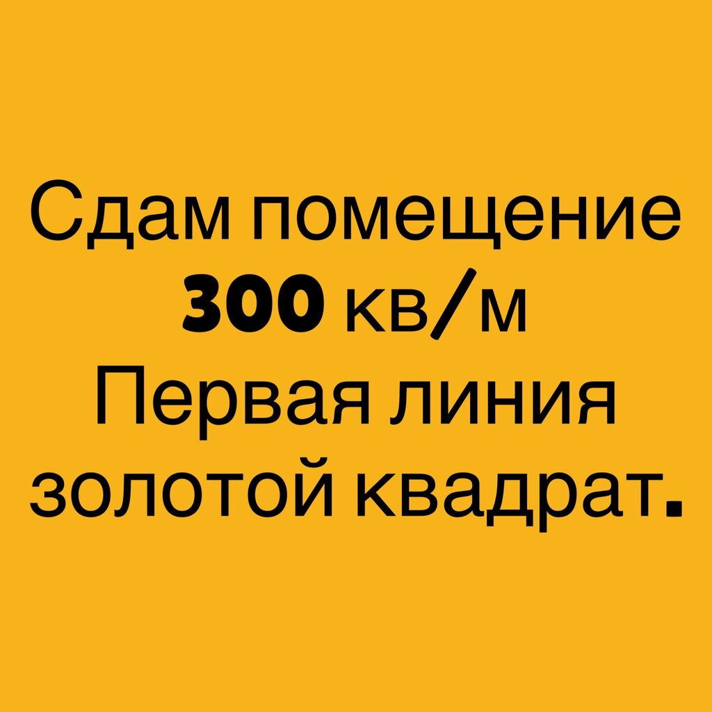 Все вопросы по телефону или вотсапп: Договорная ▷ Рестораны, кафе | Бишкек  | 33626434 ᐈ lalafo.kg