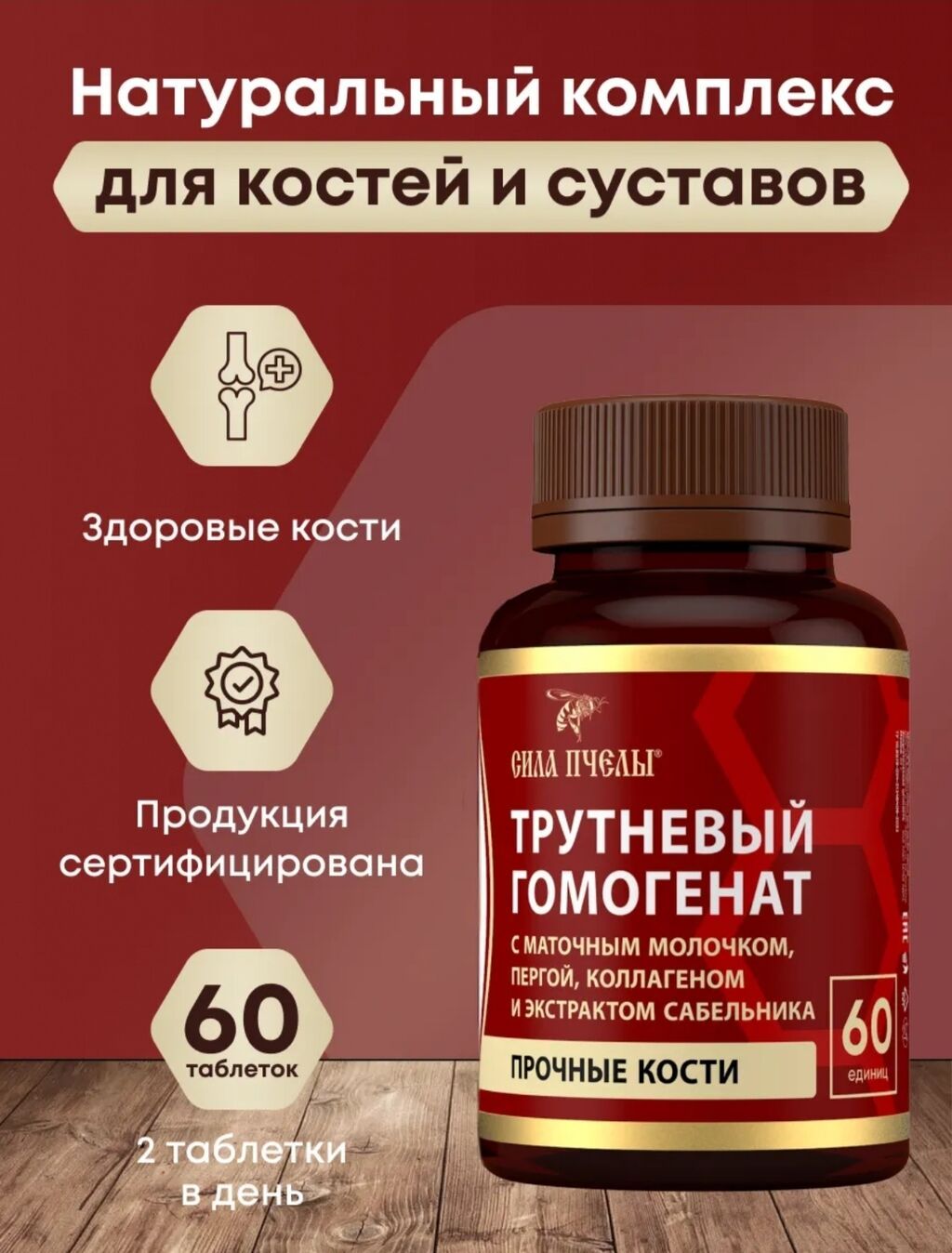 В наличии! Трутневый гомогенат «Сила Пчелы» — натуральный комплекс для — фото 2