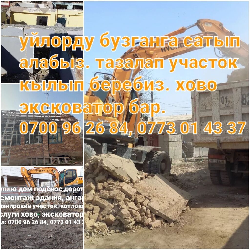 Куплю дом под снос гараж,ангар,здания. Планировка | 1500000 KGS ...