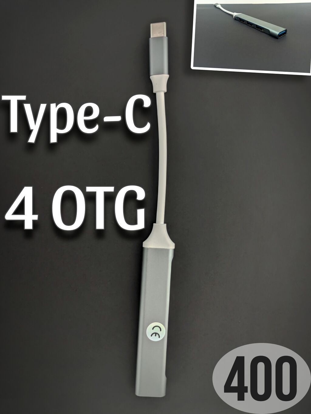 Переходник: 4 OTG Разъёма, 1 Выход На Type-C. Новый, в Сером Цвете: фото 1