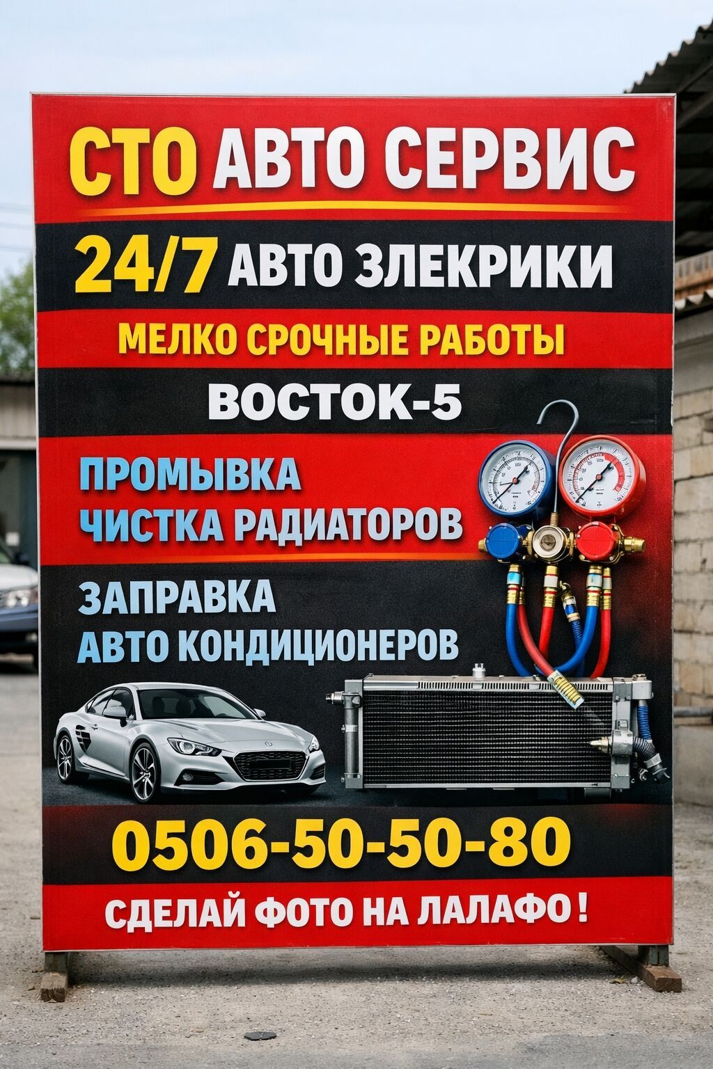 СТО «Восток-5» — автоэлектрика и системы охлаждения/климата Услуги: - — фото 3