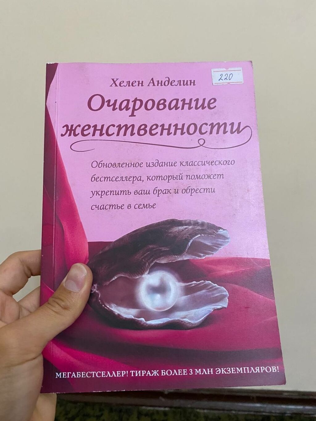 Книга очарование женственности читать