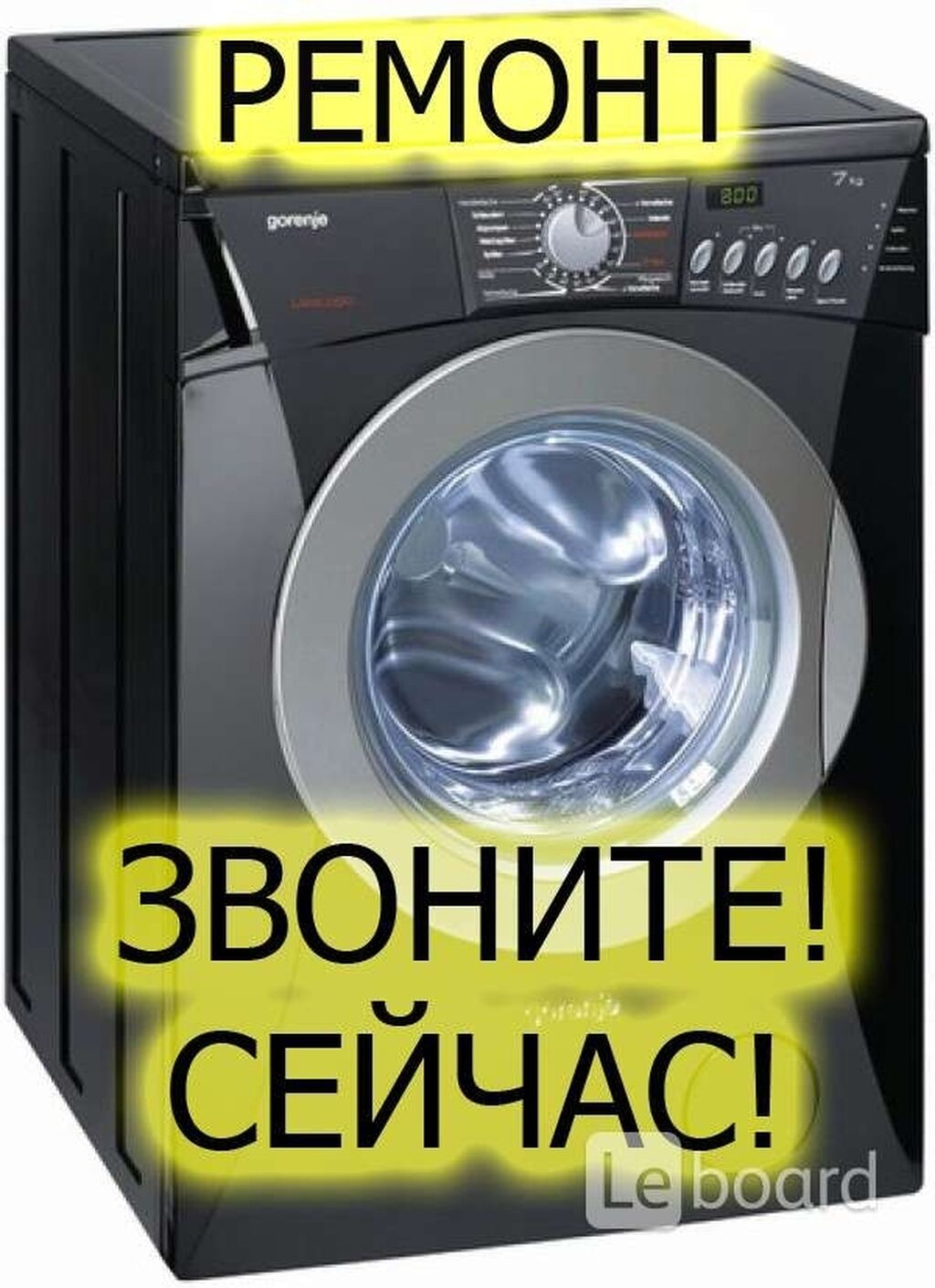 Ремонт стиральных машин щербинка