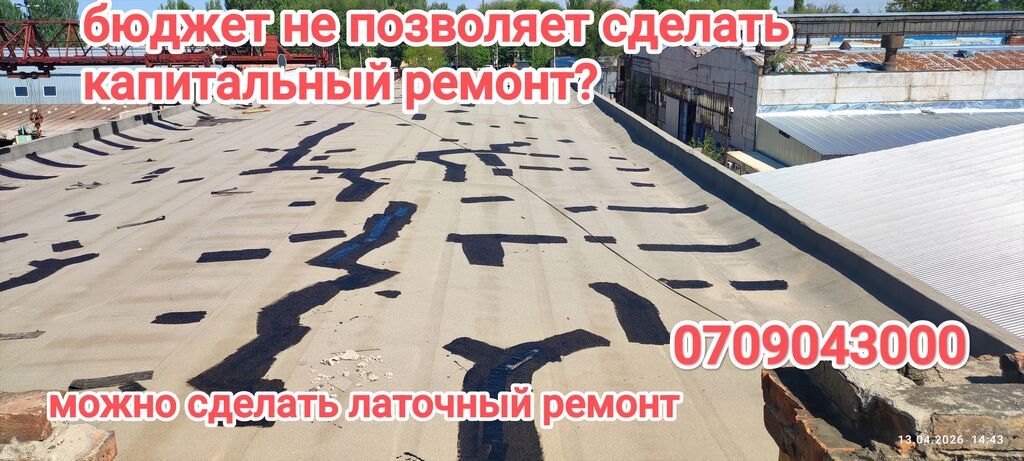 Кровля крыши | Ремонт Больше 6 лет опыта: фото 2