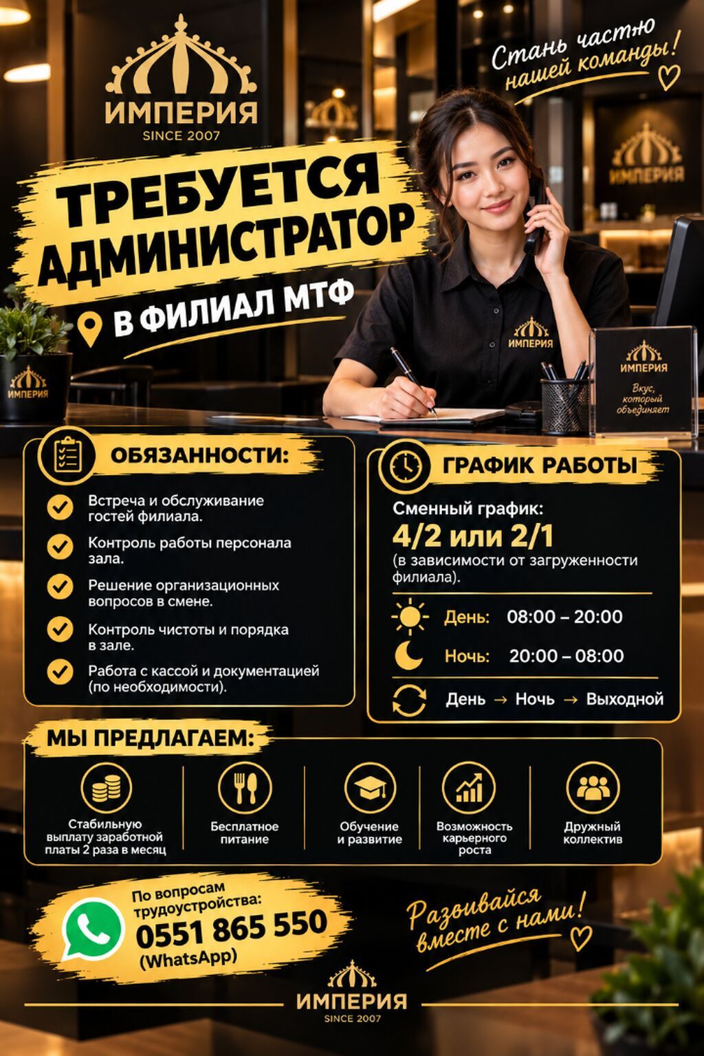 Требуется администратор в кафе «Империя»