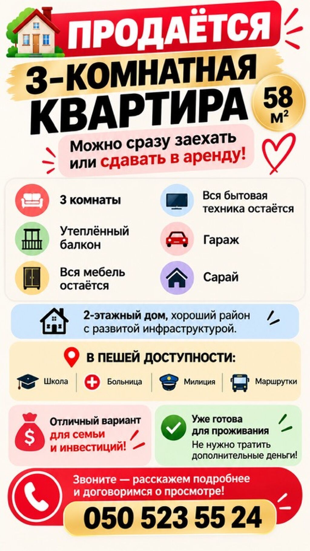Город Кант Продаётся 3‑комнатная квартира, 58 м². Можно сразу заехать