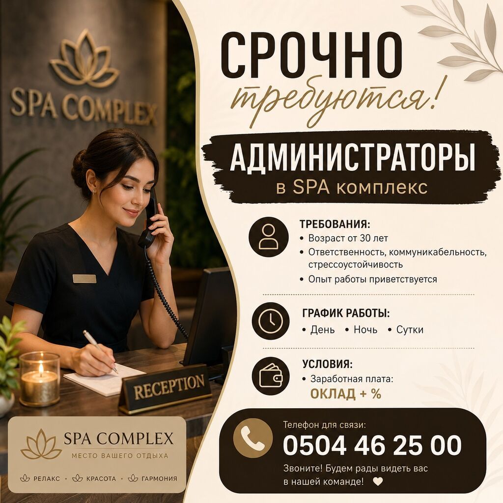 Требуется администратор в СПА-центр: фото 2