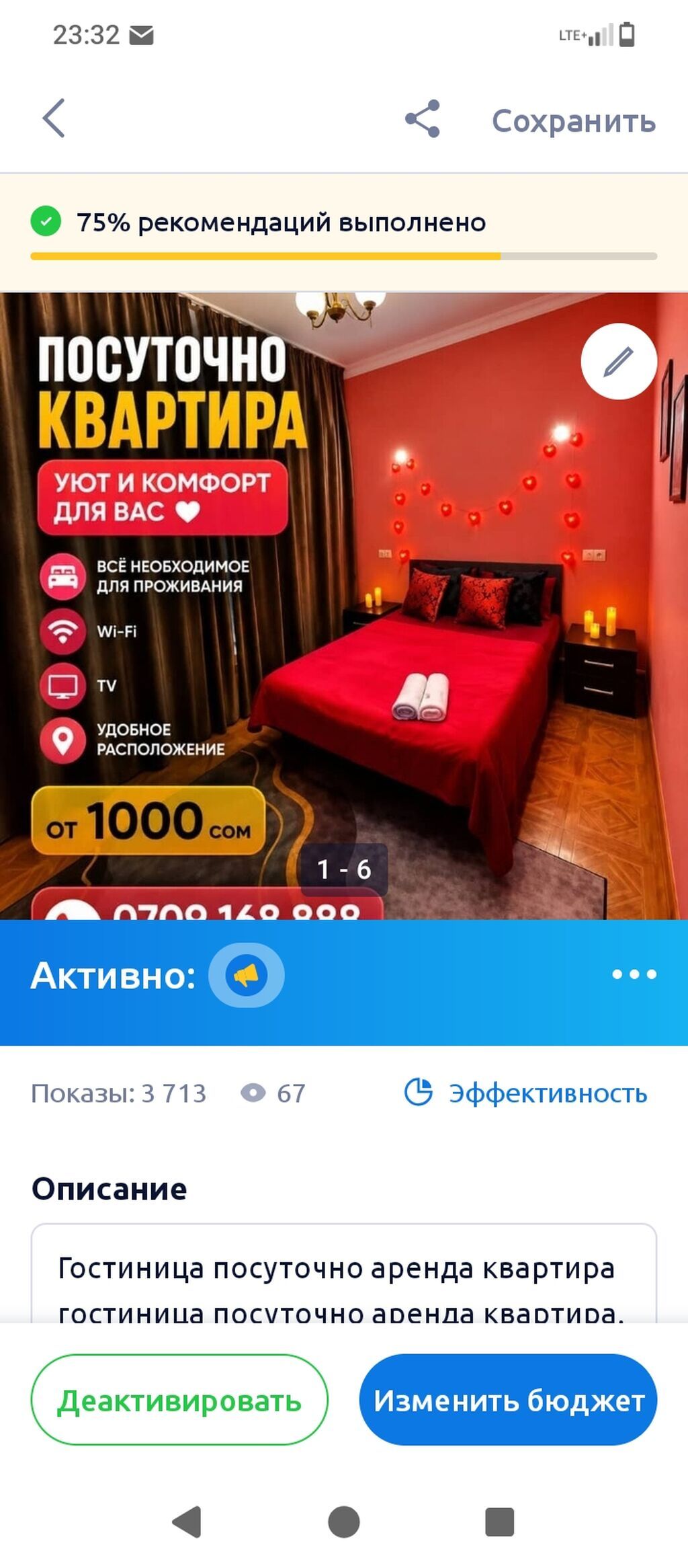 Посуточная и почасовая аренда номеров в Бишкеке: фото 1