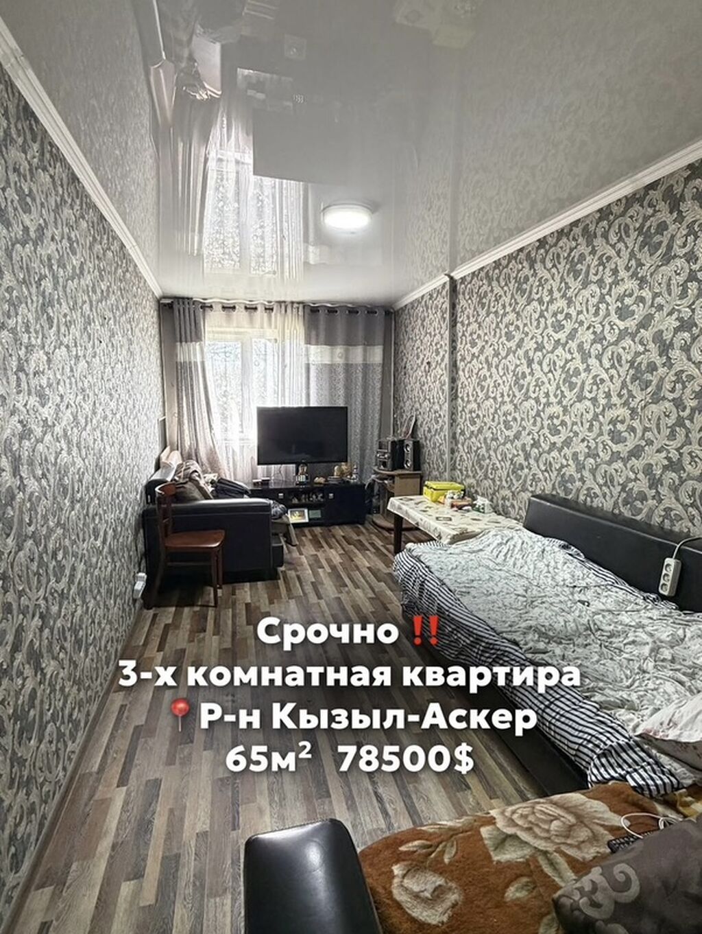 3 комнаты, 65 м², Кызыл Аскер Индивидуалка, 2 этаж, Косметический ремонт: фото 1