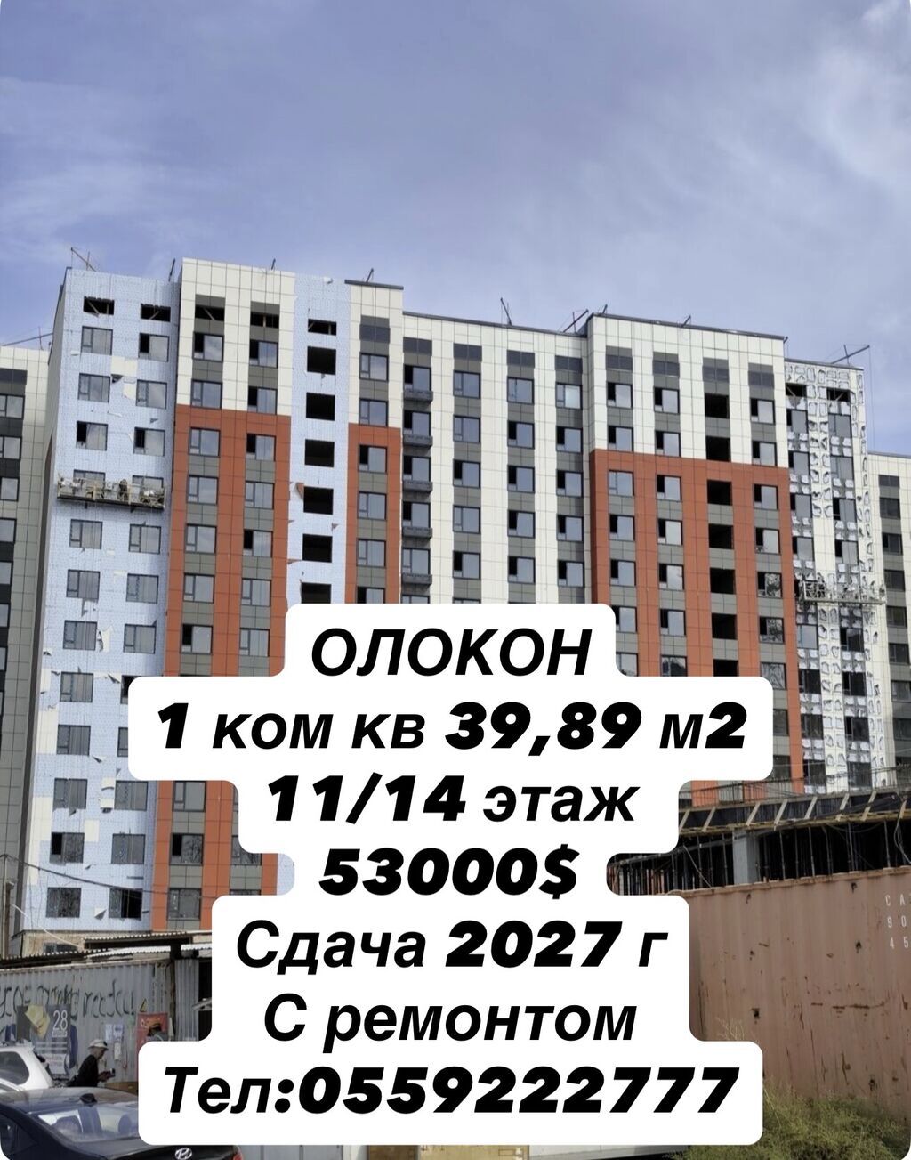 1 комната, 40 м², Селекционное с. Элитка, 11 этаж, Свежий ремонт: фото 1