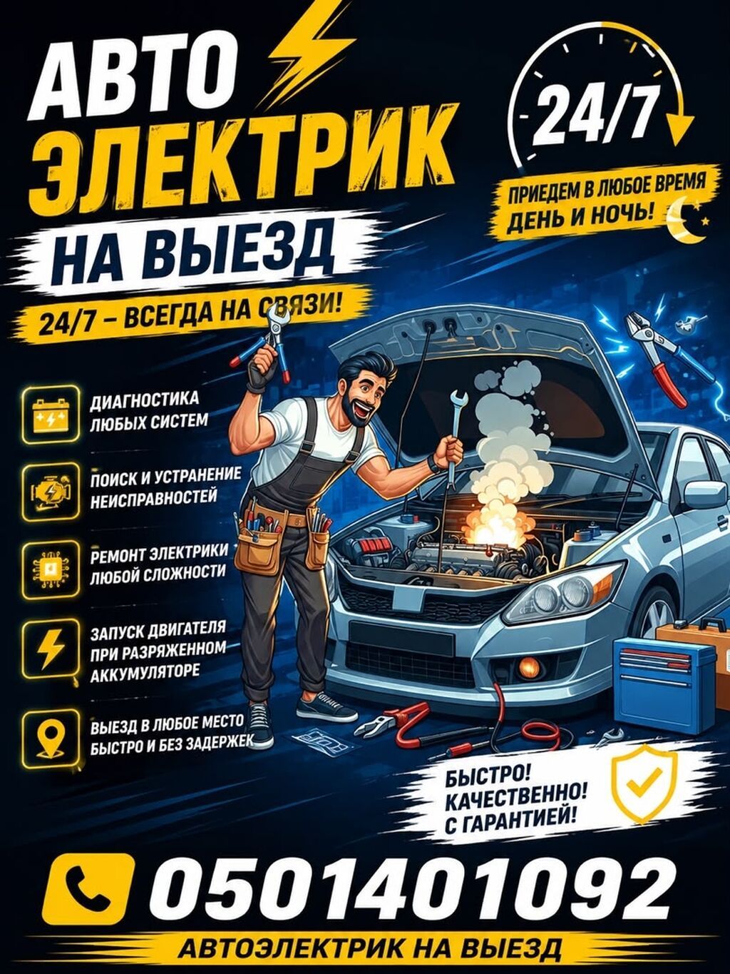 Услуги автоэлектрика, Компьютерная диагностика, Специализация: Легковое авто, С выездом
