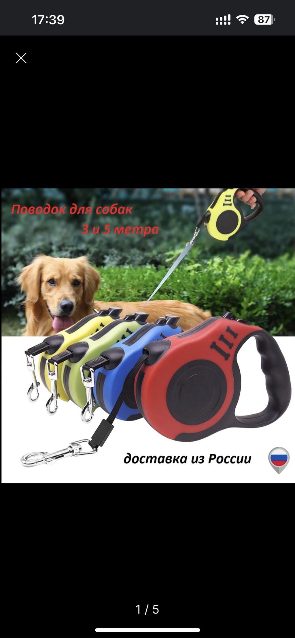 Поводок-рулетка на 5 метров. Изготовлен из ударопрочного пластика: фото 1
