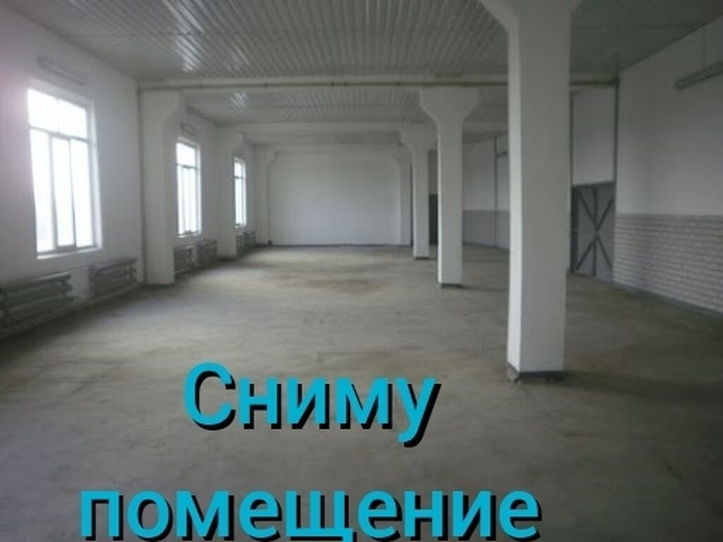 Сниму помещение под производство 150-250 м2.: Договорная Цеха, заводы ...