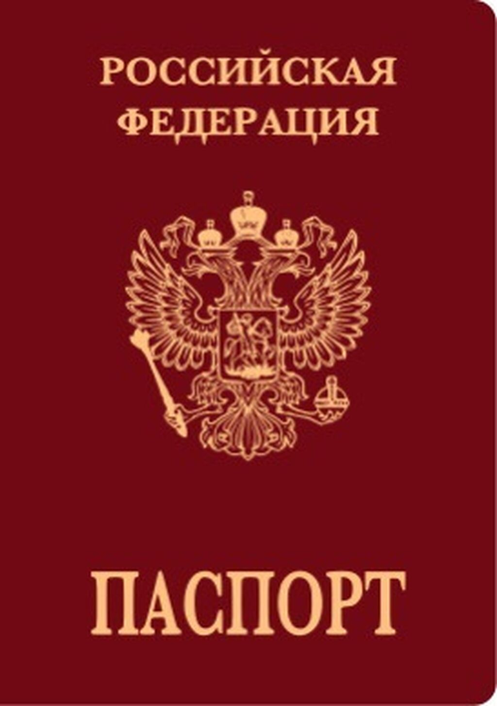 Internal Passport