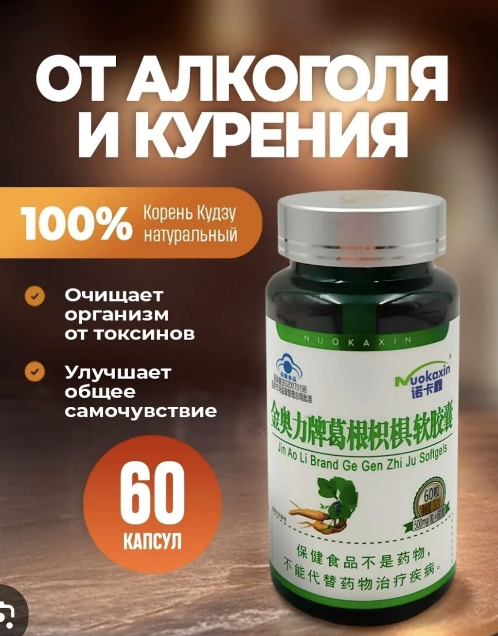 Алкоблок, алкогольная зависимость Против алкогольной зависимости: фото 1