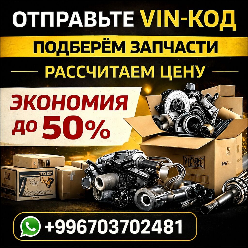 Автозапчасти для китайских авто на заказ из Китая Бишкек: фото 2