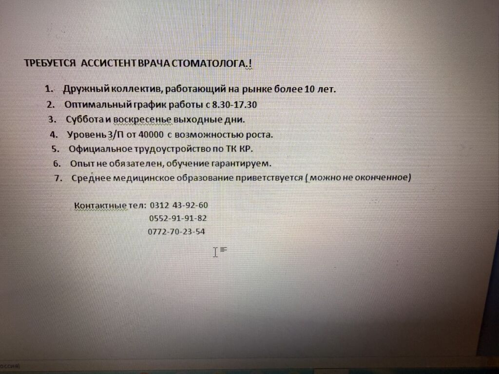 Вакансия: ассистент врача-стоматолога - Дружный коллектив, на рынке