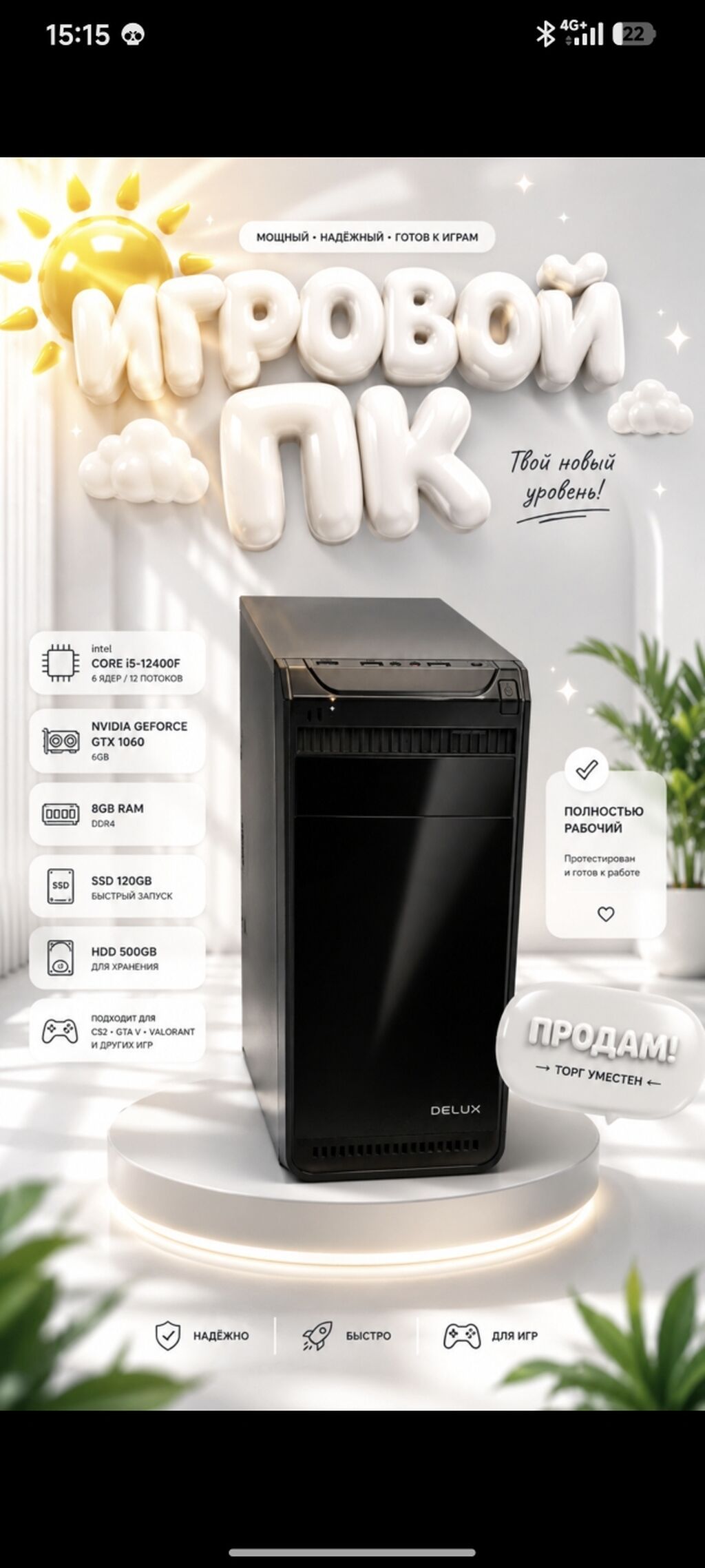 Компьютер, ядер - 6, ОЗУ 8 ГБ, Игровой, Б/у, Intel Core i5, NVIDIA GeForce GTX 1060, HDD + SSD: фото 1