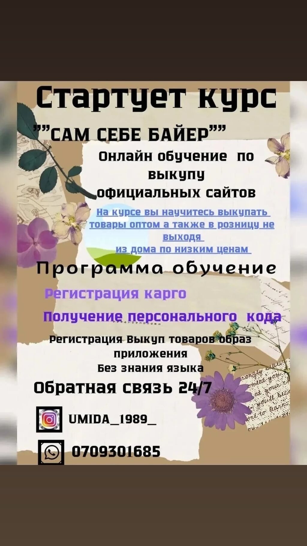 ❣️Стартует курс «САМ СЕБЕ БАЙЕР »: 1000 KGS ᐈ Другие курсы | Александровка  | 34520277 ➤ lalafo.kg