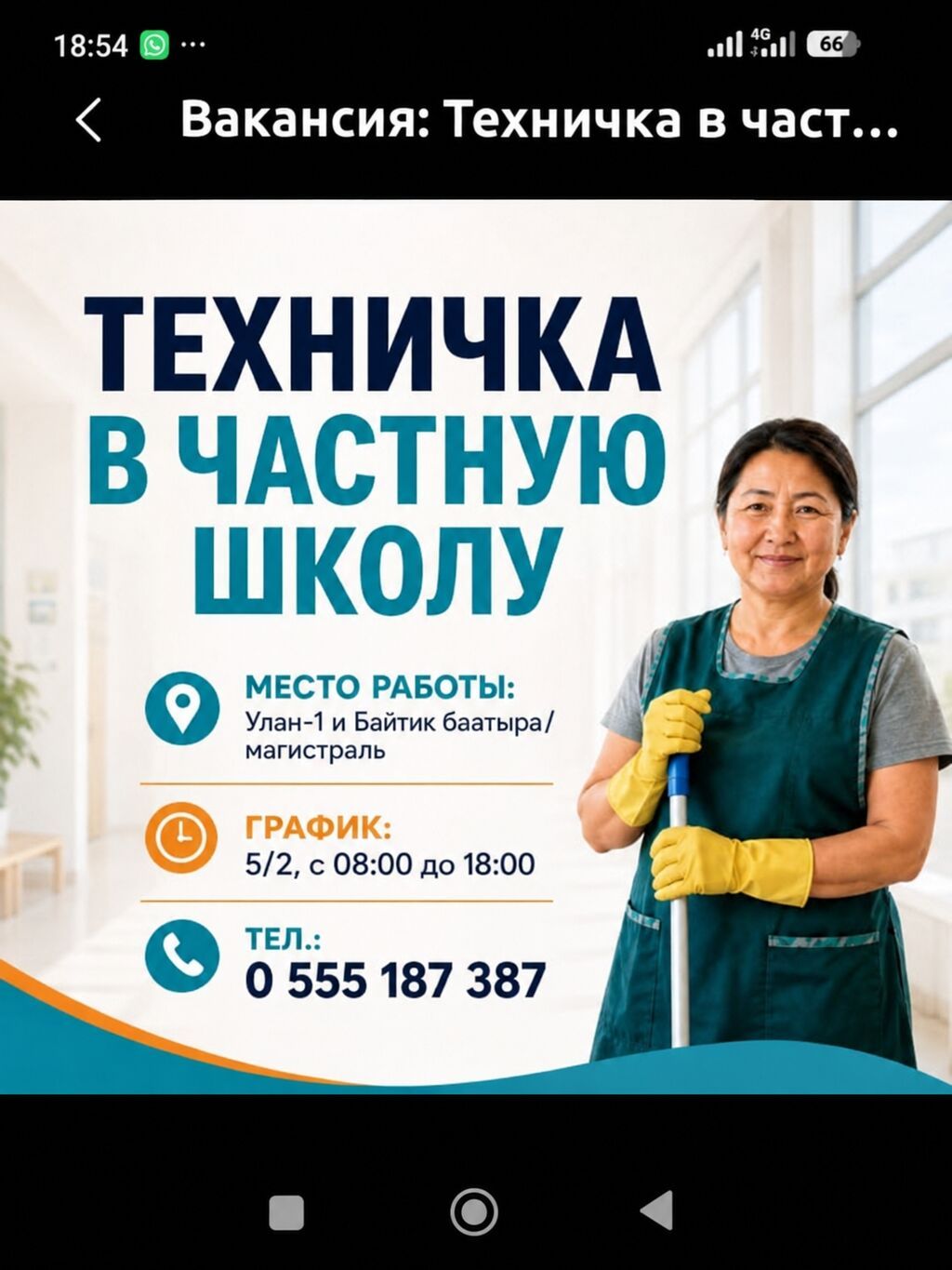 Требуется уборщица в частную школу, график 5/2