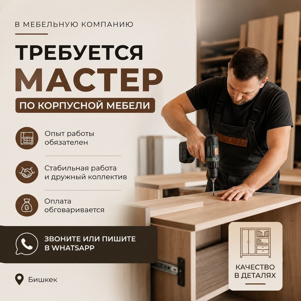 Требуется мебельщик по изготовлению корпусной мебели