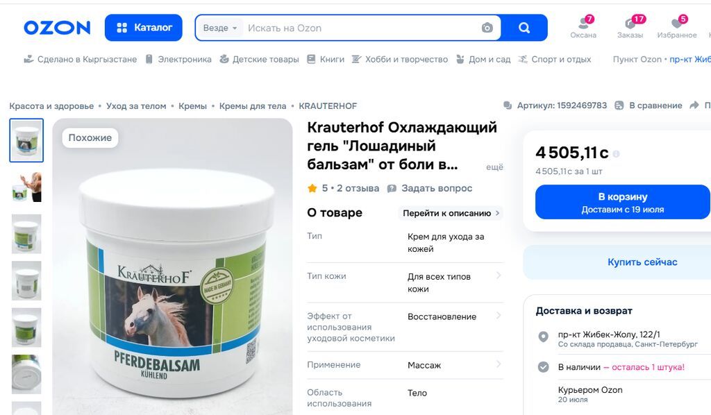 Гели для суставов связок спины США Германия много видов все в теме — фото 5