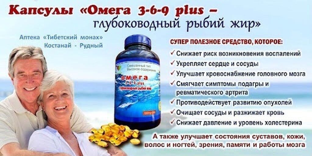 Капсулы Омега-3, 6, 9 - препарат, имеющий в своей основе рыбий жир-: фото 2