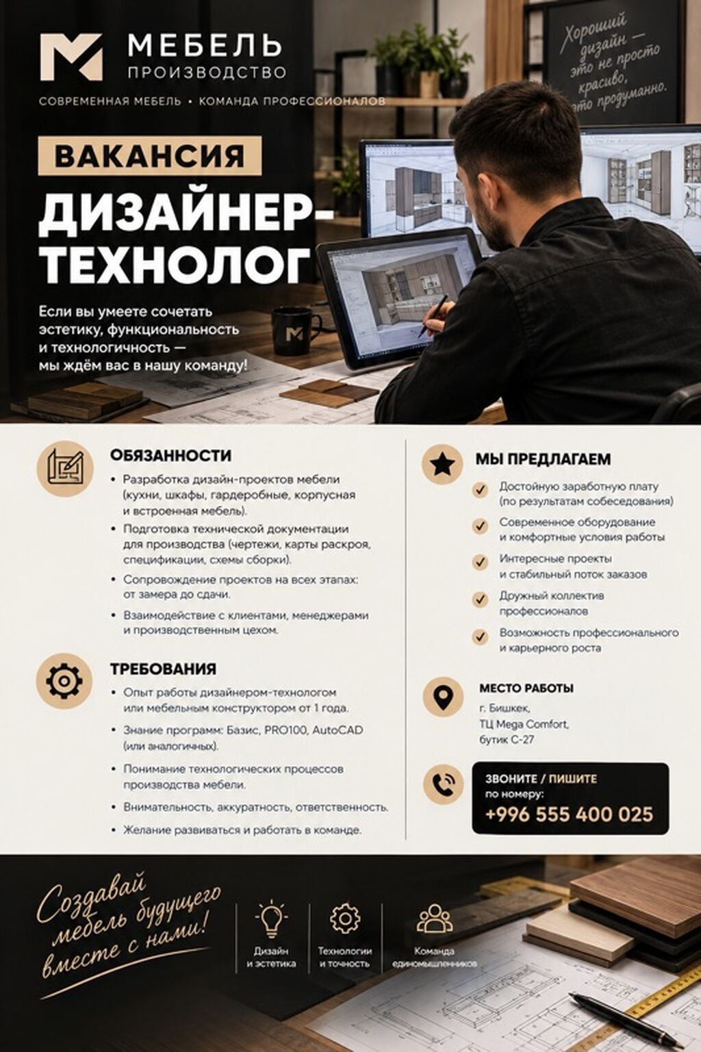 Мебельщик