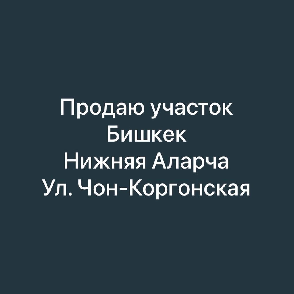 3 соток, Для строительства