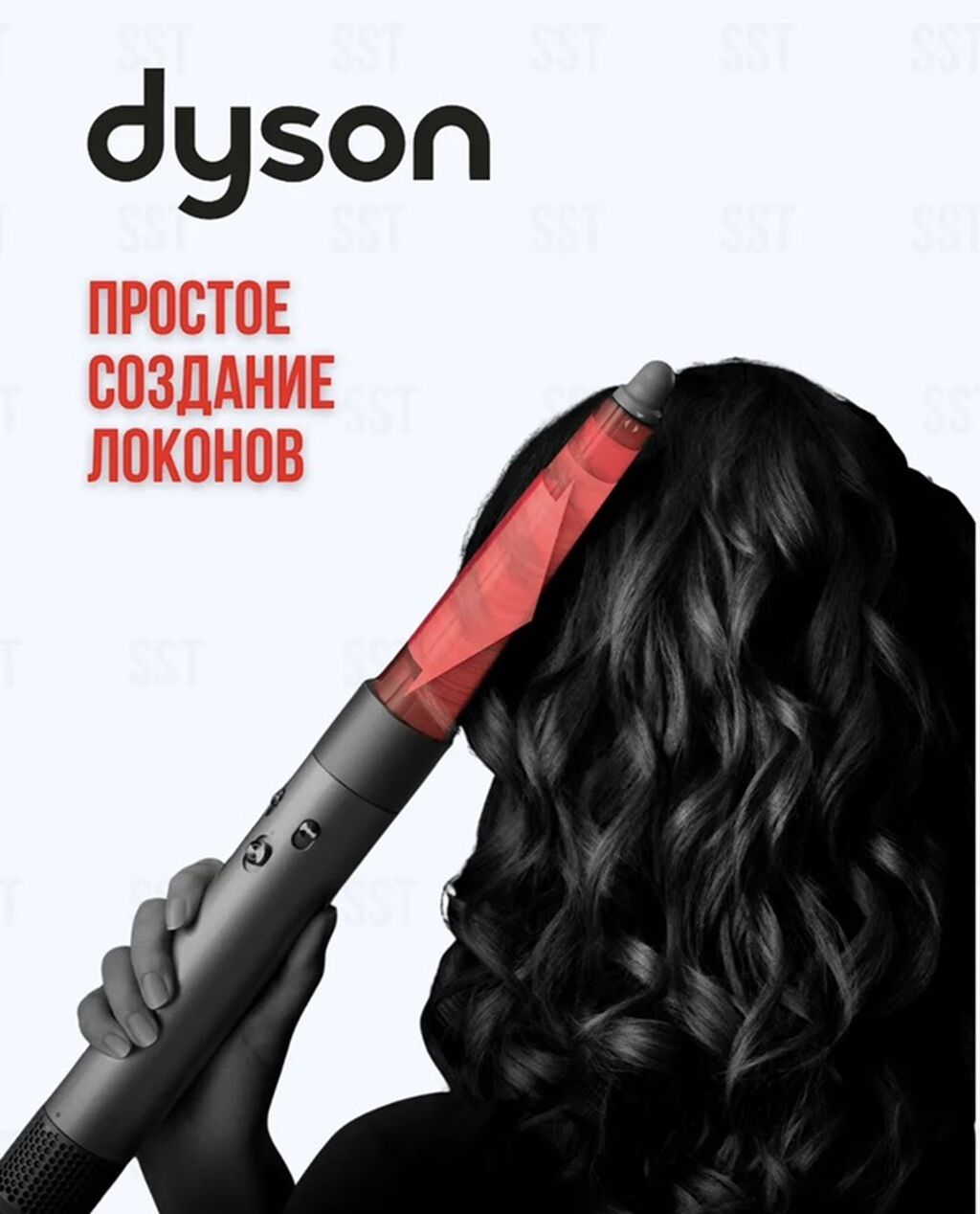 Мультистайлер Dyson, Для гофре, Для выпрямления, Насадка-спираль — фото 5