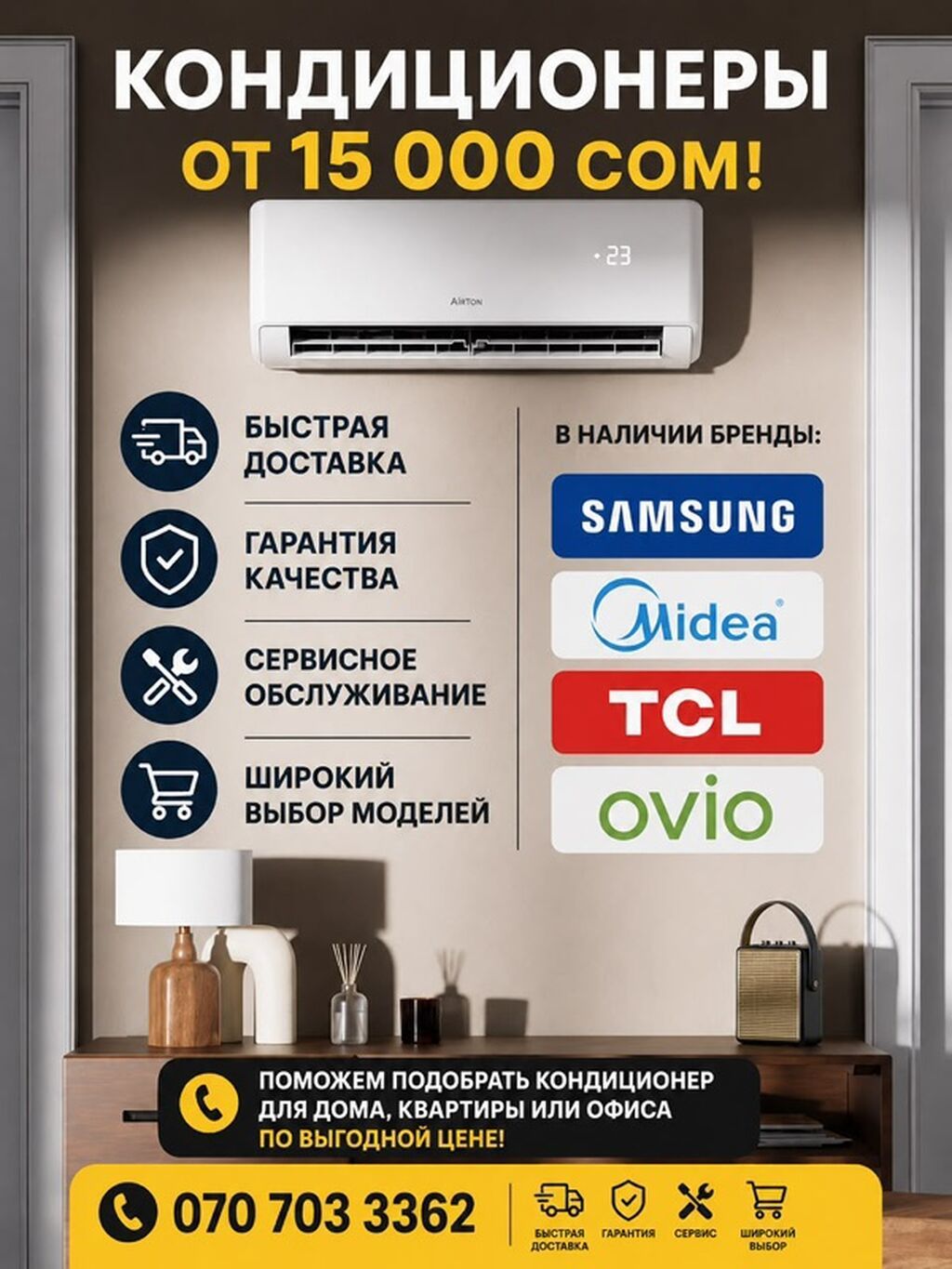 КОНДИЦИОНЕРЫ СО СКЛАДА - Цены от 15 000 сом - Охлаждение и обогрев: фото 2