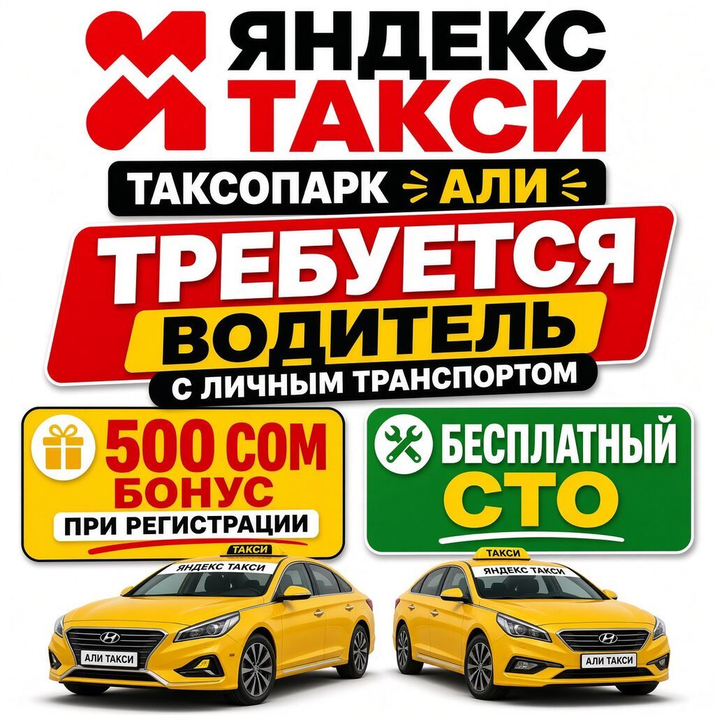 Требуется водитель такси с личным авто (Яндекс)
