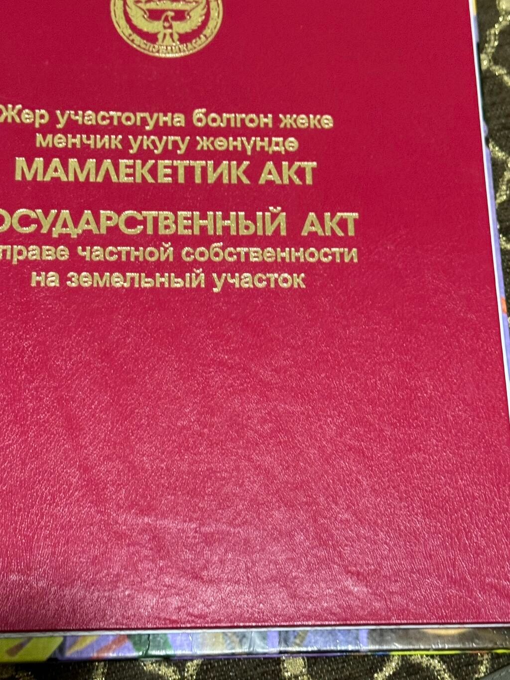 12 соток, Для строительства, Красная книга: фото 3