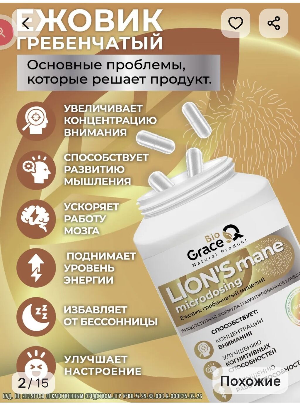 Ежовик гребенчатый (Lion’s Mane) — микродозинг, мицелий. БАД. Бренд: фото 2