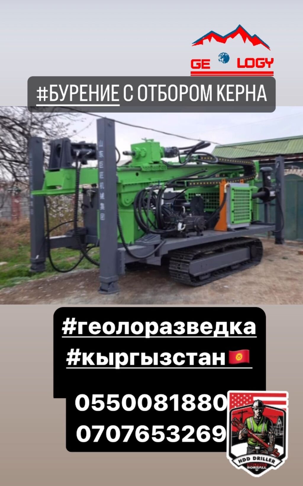 Буровые работы с отрбором керна/ колонковое: Договорная ᐈ Сверление,  бурение | Ош | 39633746 ➤ lalafo.kg