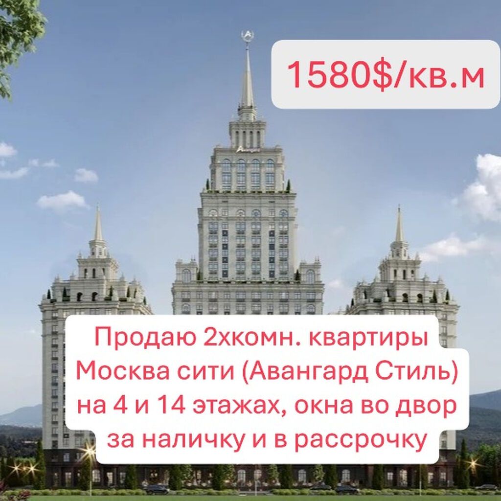 Продаю 2-комнатную квартиру в ЖК Москва-Сити, Асанбай: фото 1
